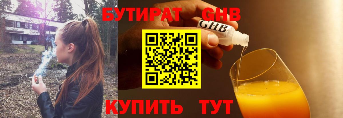 БУТИРАТ 99% Тула