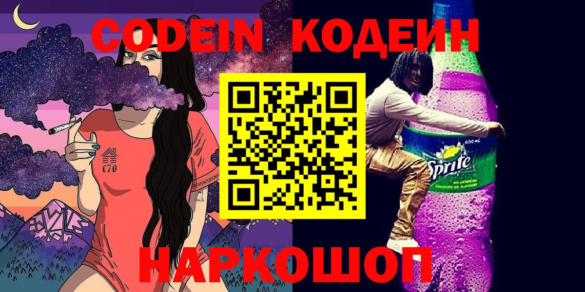 Кодеин напиток Lean (лин)  Вход с VPN  Тула  Кодеиновый сироп Lean напиток Lean (лин) 