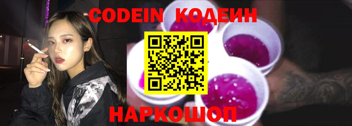 Кодеин напиток Lean (лин) Тула