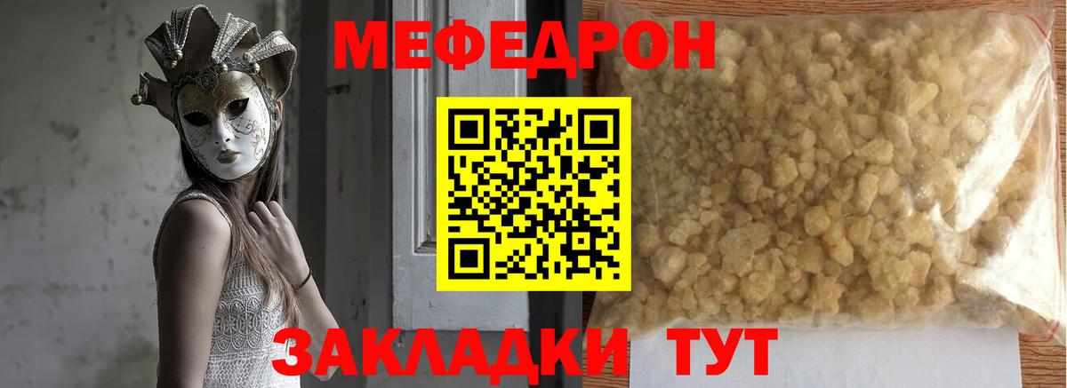 Мефедрон Тула
